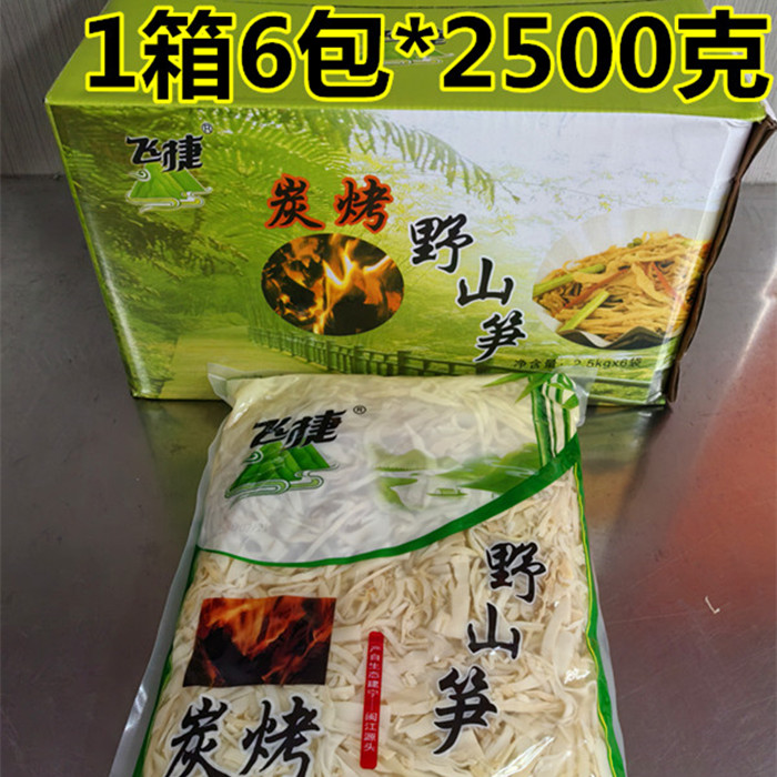 飞捷炭烤野山笋餐饮饭店嫩笋尖笋丝片脆笋火锅1箱6包*2500克包邮