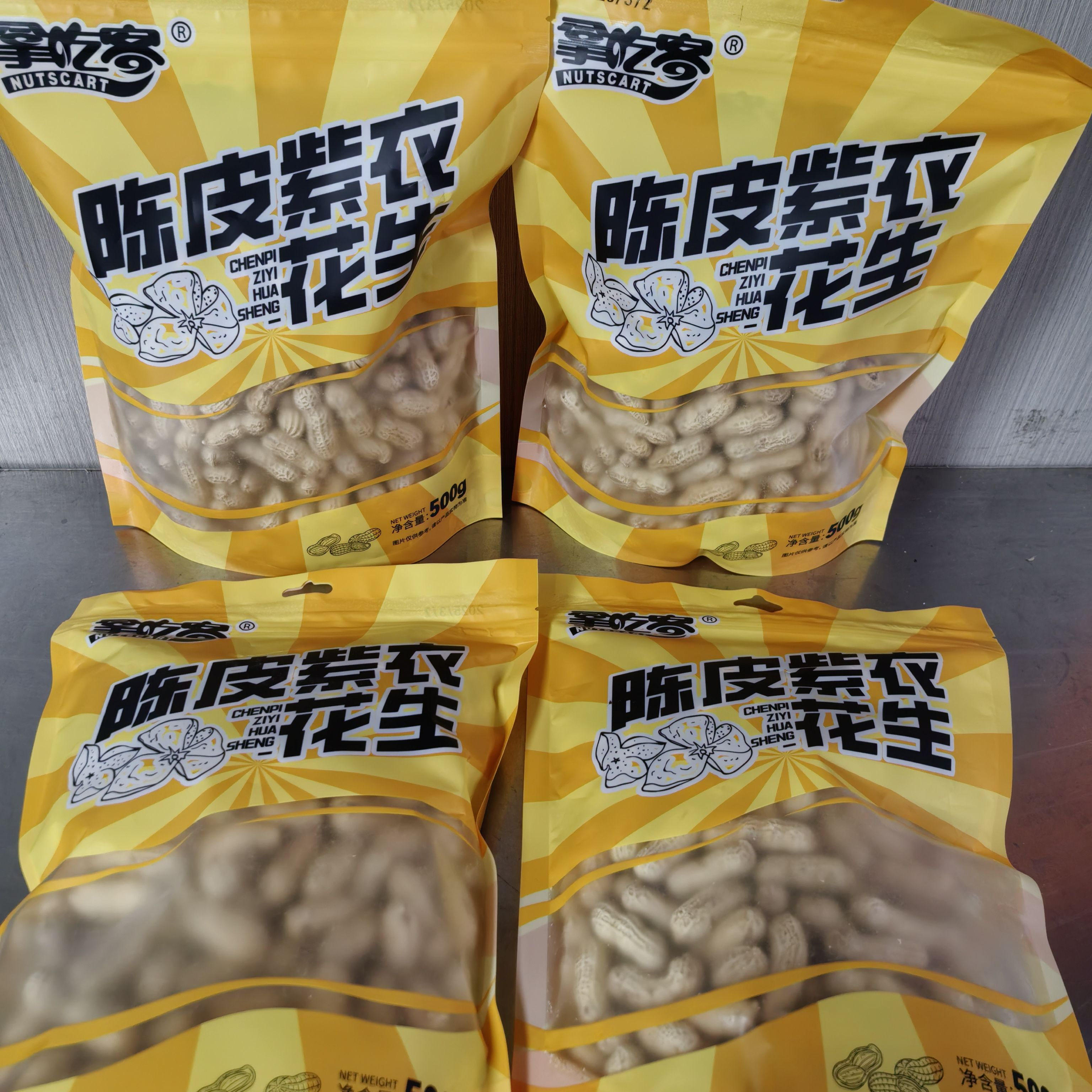 清流赖坊拿吃客陈皮紫衣花生