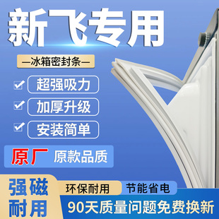新飞BCD-178/179/189/207/217/219冰箱密封条门封条磁性密封圈
