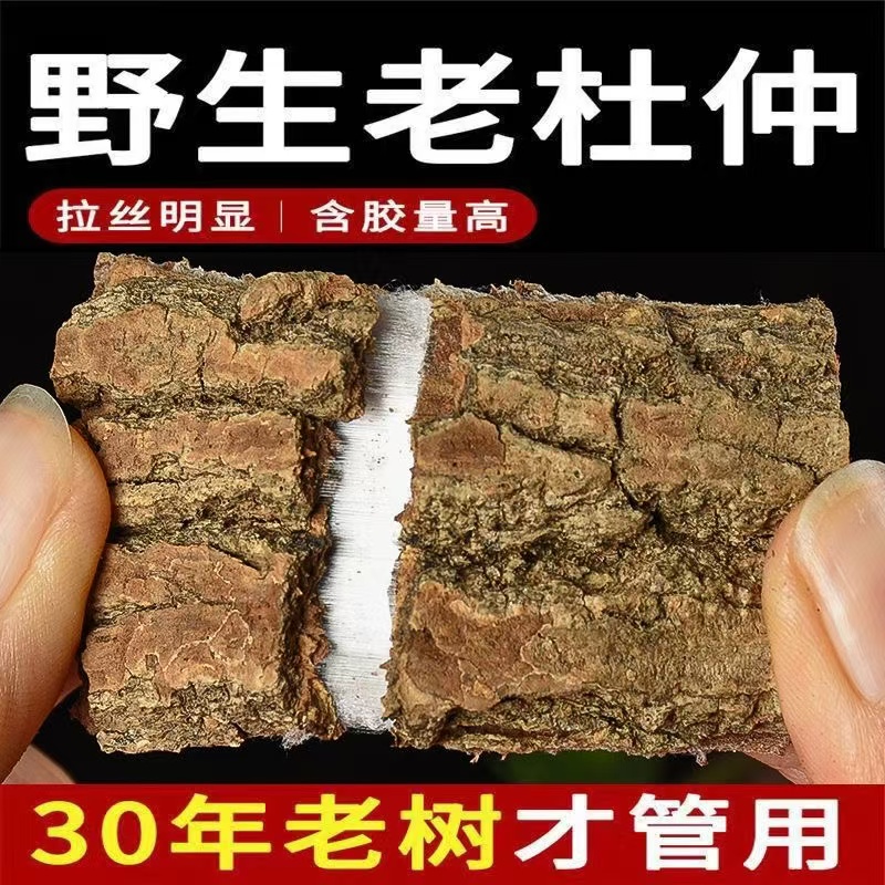 湖南野生杜仲皮中药材无熏硫500g正宗老树薄皮去厚皮泡茶泡酒煲汤