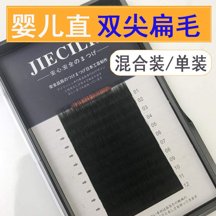 婴儿直双尖空气扁毛嫁接睫毛混装双毛尖单根柔软超水貂毛种植美睫