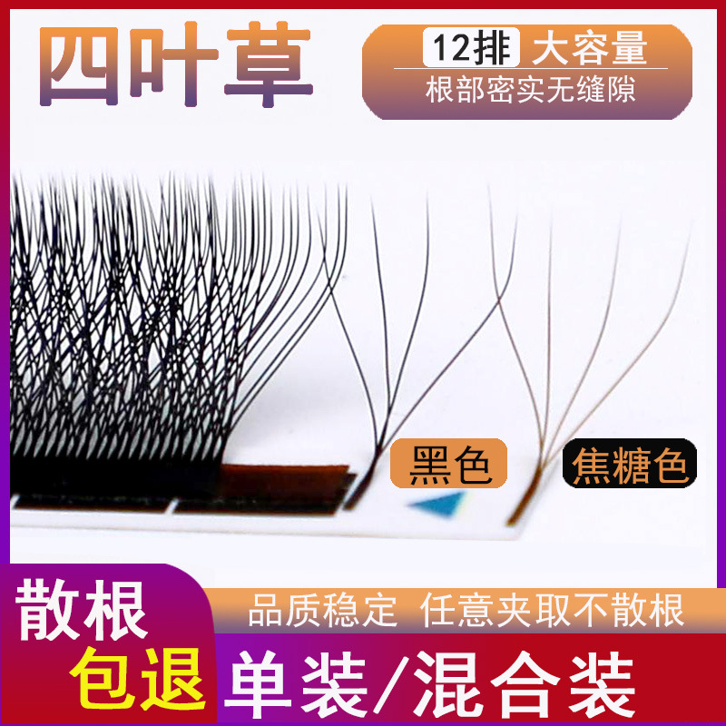 四叶草嫁接睫毛柔软 0.05三叶草y型yy睫毛4D超软不散根美睫店专用