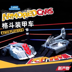 双人对战装甲遥控车男孩