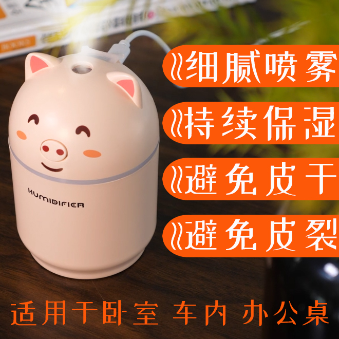 空气加湿器湿润补水香薰小型家用电器卧室孕妇婴儿车载防干燥喷雾
