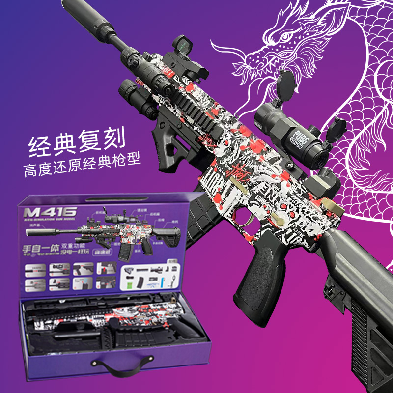 陆俊男孩吃鸡M416玩具枪