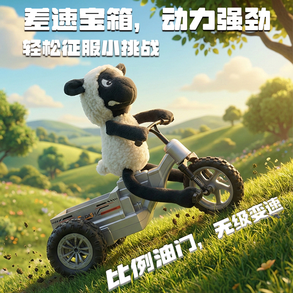 疯狂小羊小马高速RC踩单车三轮车可拉货超大号遥控车男孩生日礼物,玩具/童车/益智/积木/模型,电动/遥控车,淘宝优惠券,粉丝福利购,淘宝优惠卷