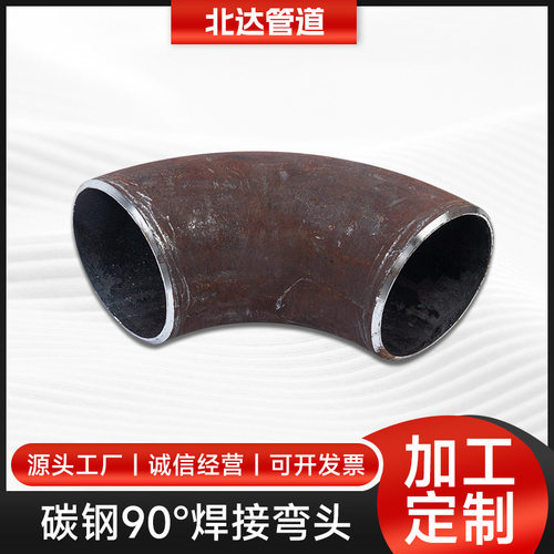 国标碳钢焊接弯头90度无缝弯头