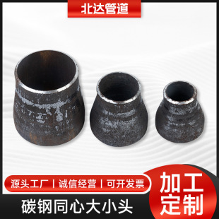碳钢无缝冲压焊接大小头高压钢制异径管偏心同心压制变径接头