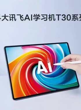 二手全新未拆封的T30Lite智能学习机平板AI精准学习