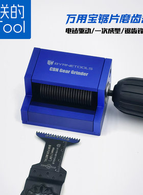 拜恩万用宝电钻磨齿器金刚石修磨