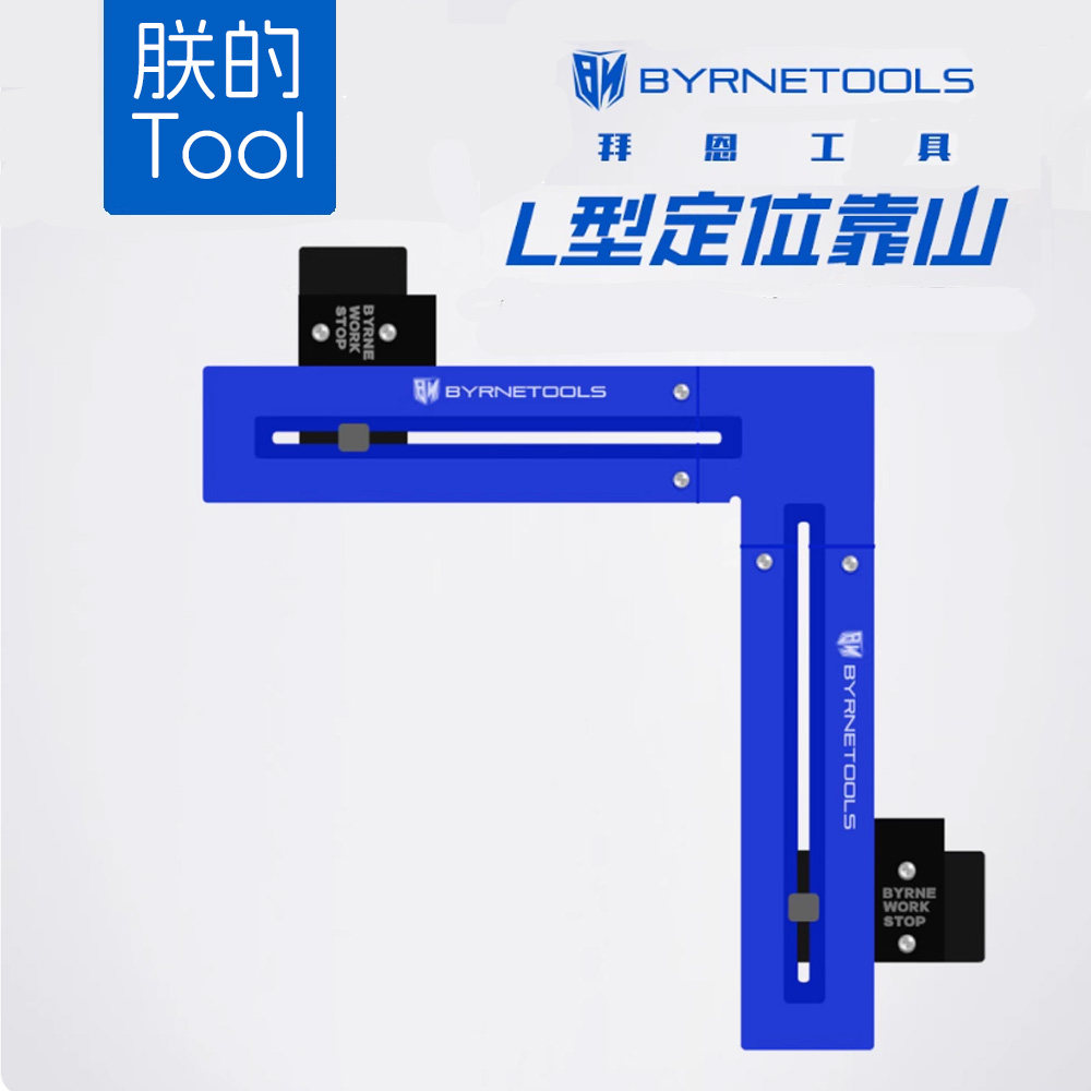 拜恩工具L型定位靠山木工开槽