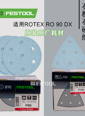 Festool原厂费斯托石榴石砂纸电磨机打磨机RO90圆形石榴石砂纸V93
