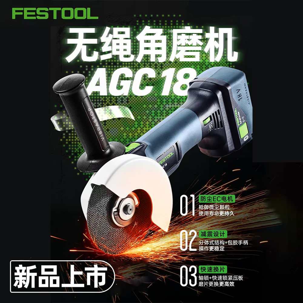 费斯托无刷5寸角磨机切割打磨