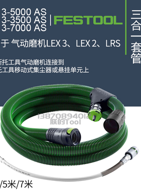 FESTOOL德国费斯托三合一套管干磨机气动吸尘软管IAS 3-5000 AS