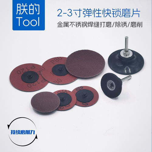 拜恩2/3寸转聚磨光片快锁磨蝶