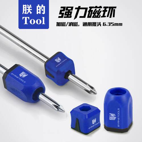 力批头加磁圈消磁器螺丝刀配件