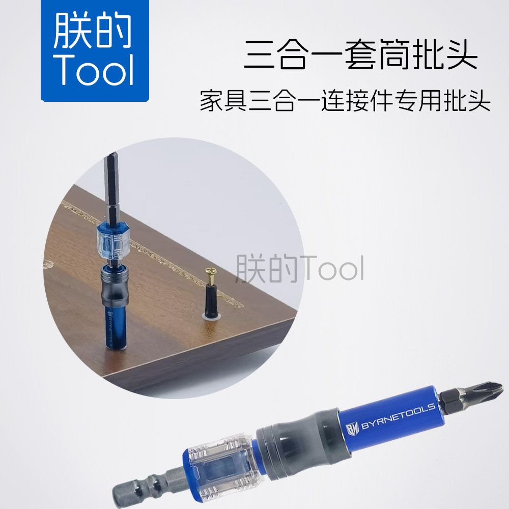 拜恩家具连接件三合一套筒批头强磁快速木工安装螺丝加长接杆