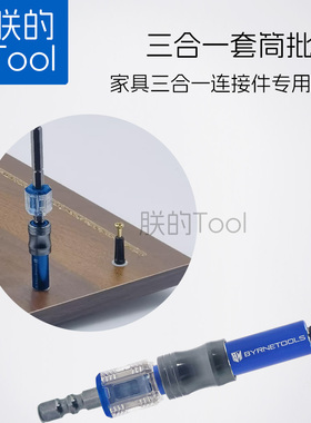 拜恩家具连接件三合一套筒批头强磁快速木工安装螺丝加长接杆