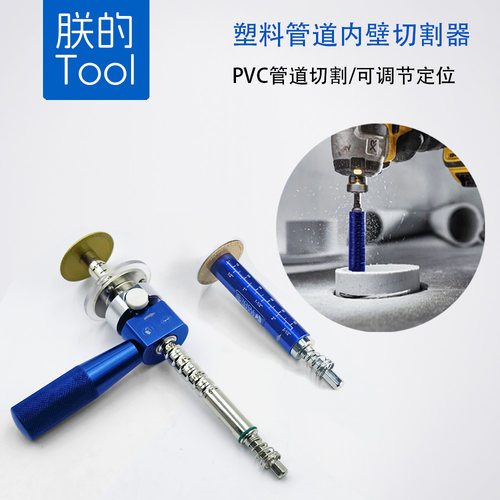 拜恩工具PVC管内壁切割器