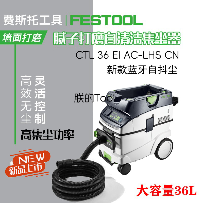 德国费斯托墙面打磨吸尘器