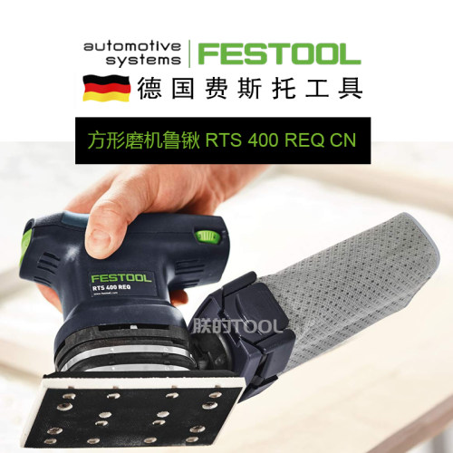 德国费斯托方向打磨机鲁锹RTS400