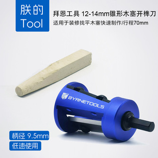 方木削圆12-14可调木工装修找平木销锥形木塞开榫刀木楔子修圆
