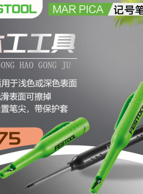 德国费斯托木工装修划线笔记号笔