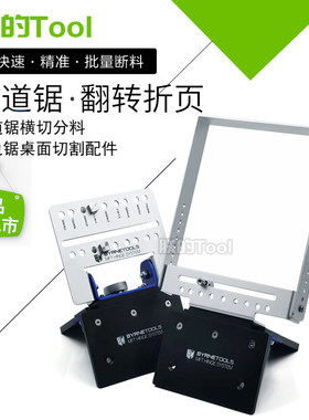 轨道锯断料翻转折页改装轨道配件