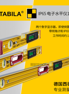 STABILA德国进口西德宝数显水平尺196装修安装高精度测量电子靠尺