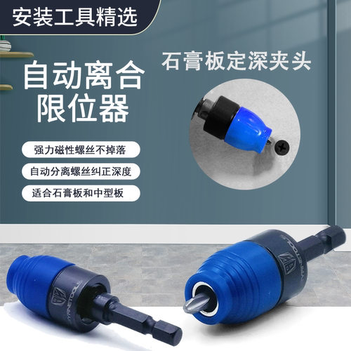 自动离合石膏板吊顶定深夹头强磁