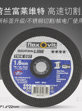 FLEXOVIT富莱维特切割片180*1.6*22mm高速树脂砂轮片电厂专用锯片