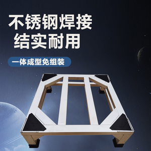 洗衣机底座托架不锈钢架子冰箱底座滚筒波轮洗碗机消毒柜支架加厚