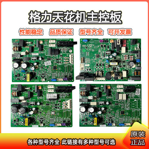 格力天花机吸顶机空调外机 30224000059/57/99/61主板WZ4535G控