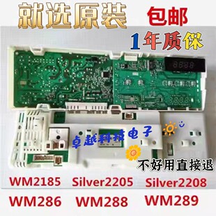 西门子滚筒洗衣机Silver2208XS XQG52-288 WM286 2185 電脑板主板