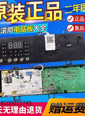适用美的滚筒洗衣机电脑板MG80-1431WDXG 主板17138100015745