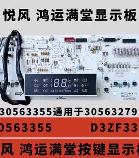 适用格力控制板 30563355 显示板 D3ZF33G,GRJ3Z-B14,30563279