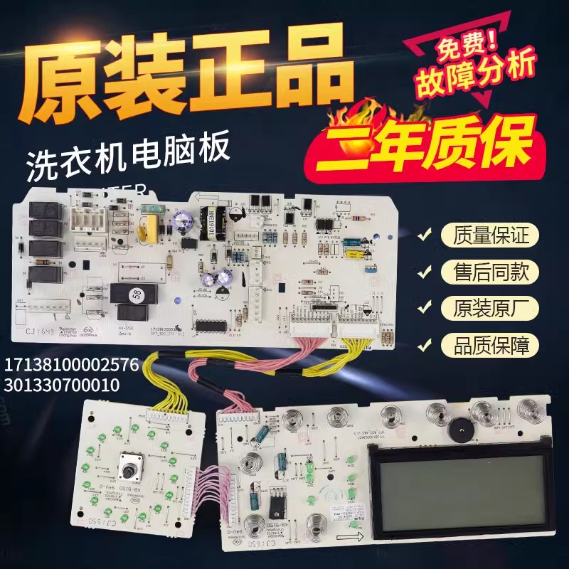 小天鹅电脑板301330700010洗衣机