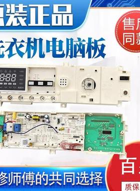 美的滚筒洗衣机电脑板MG70-14521DS 主板17138100010864控制板