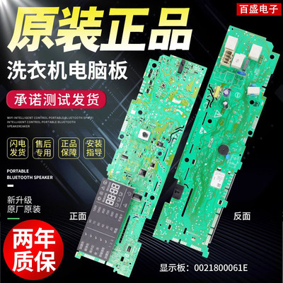 海尔电脑板0021800061E洗衣机
