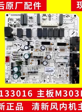 适用格力空调清新风柜机内机主板 30133016 电路板控制板 M303F3L