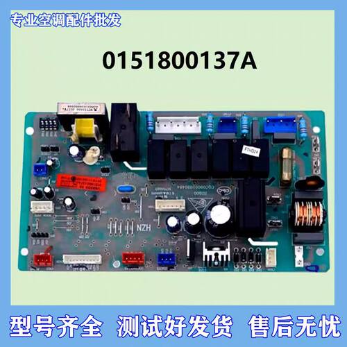 海尔风管机空调主板0151800137A