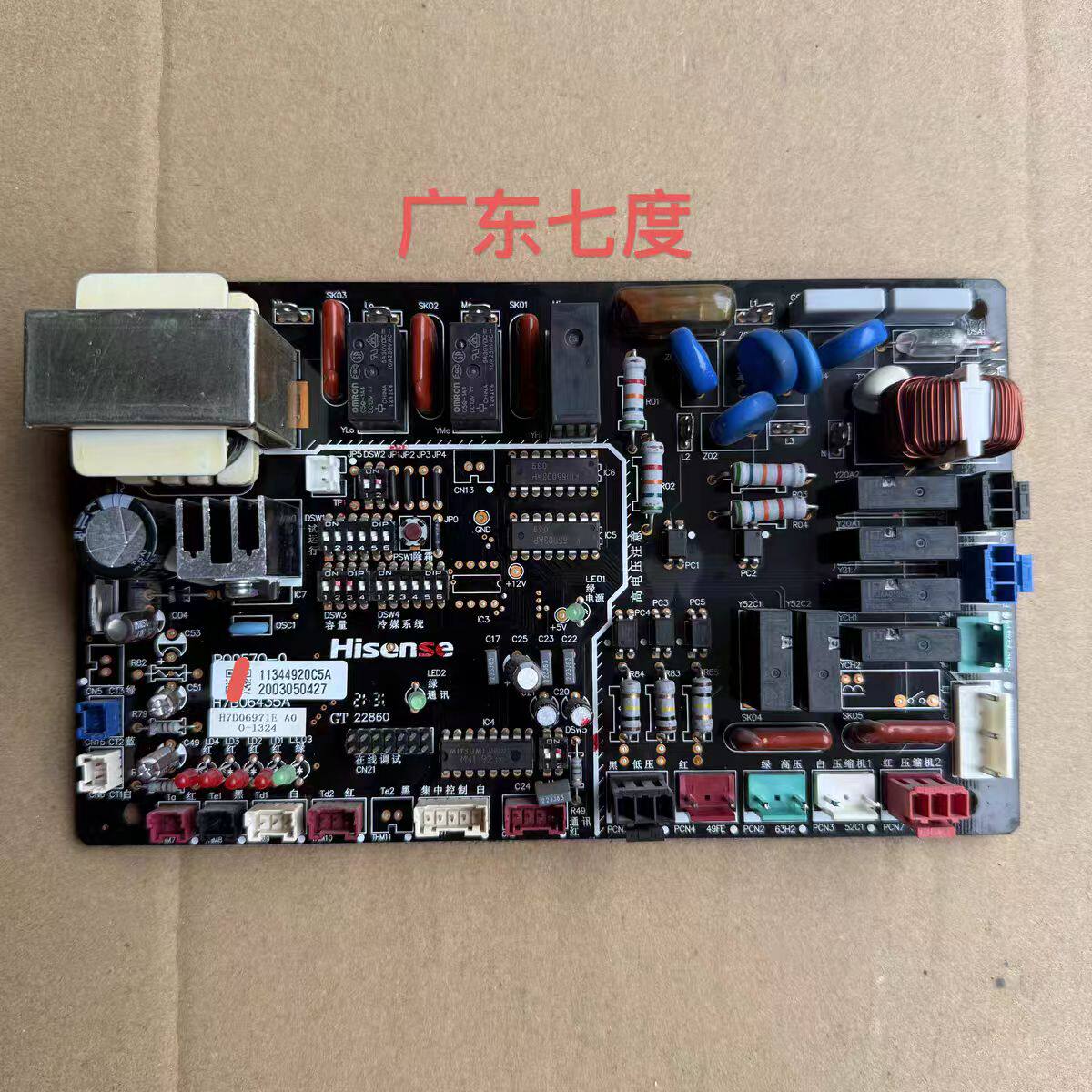 海信空调主板H7D06971A
