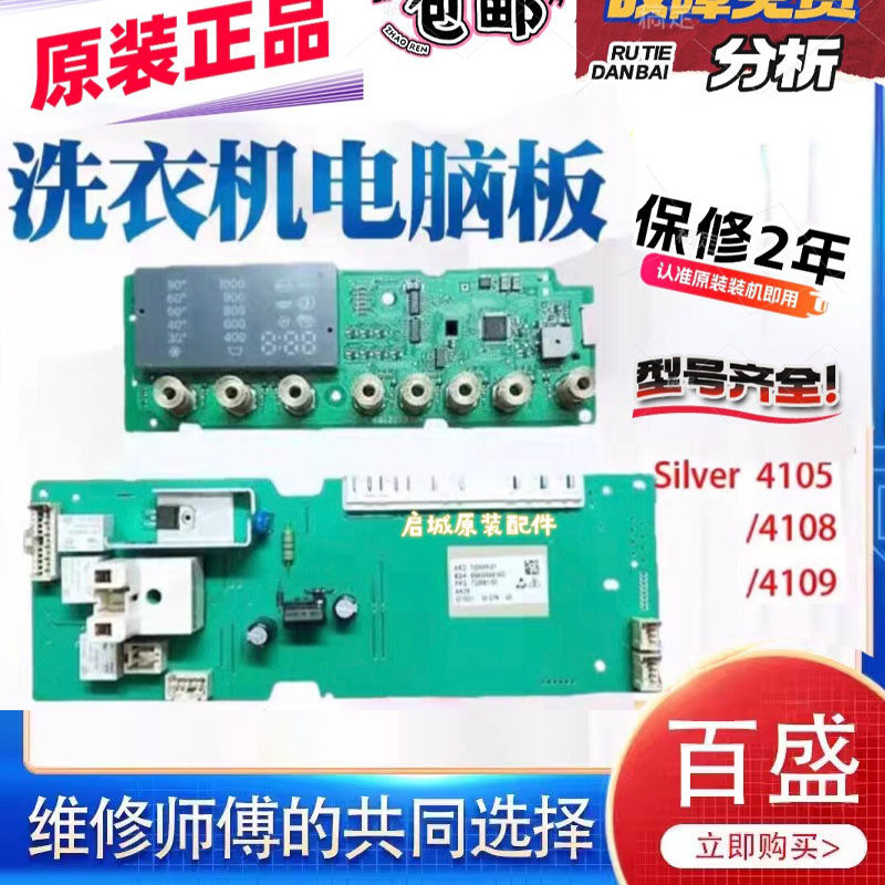 西门子XQG52-Silver4105电脑板