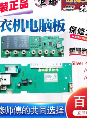 西门子滚筒洗衣机XQG52-Silver 4105/4108/4109电脑板电源板主板