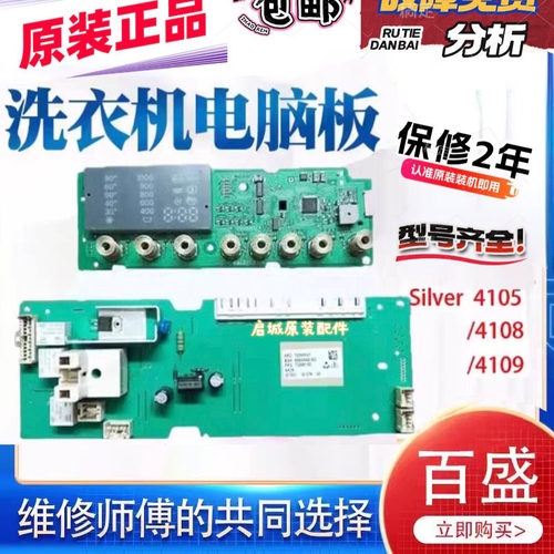 西门子XQG52-Silver4105电脑板