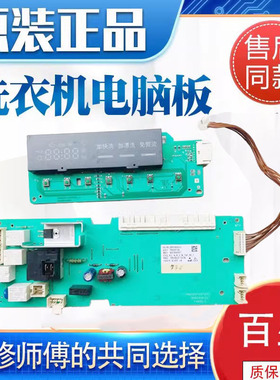 适用西门子滚筒洗衣机XQG75-WM12P2C00W电脑板显示主板WM12P268TI