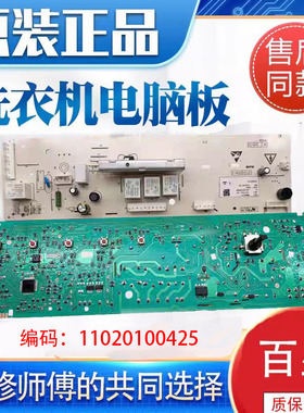 美菱滚筒洗衣机电脑主板XQG90-28Q1 XQG70-888SXA 110201400425一