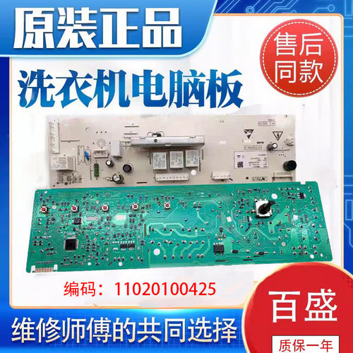 美菱洗衣机电脑主板XQG90-28Q1