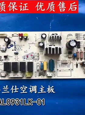 格兰仕5P空调主板GAL0931LK-01