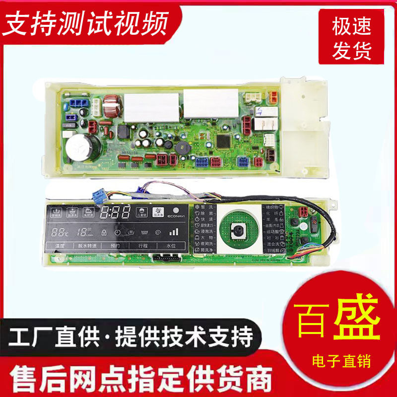 适用于松下洗衣机电脑板XQG100-E1255/XQG90-E9035/E9055主板